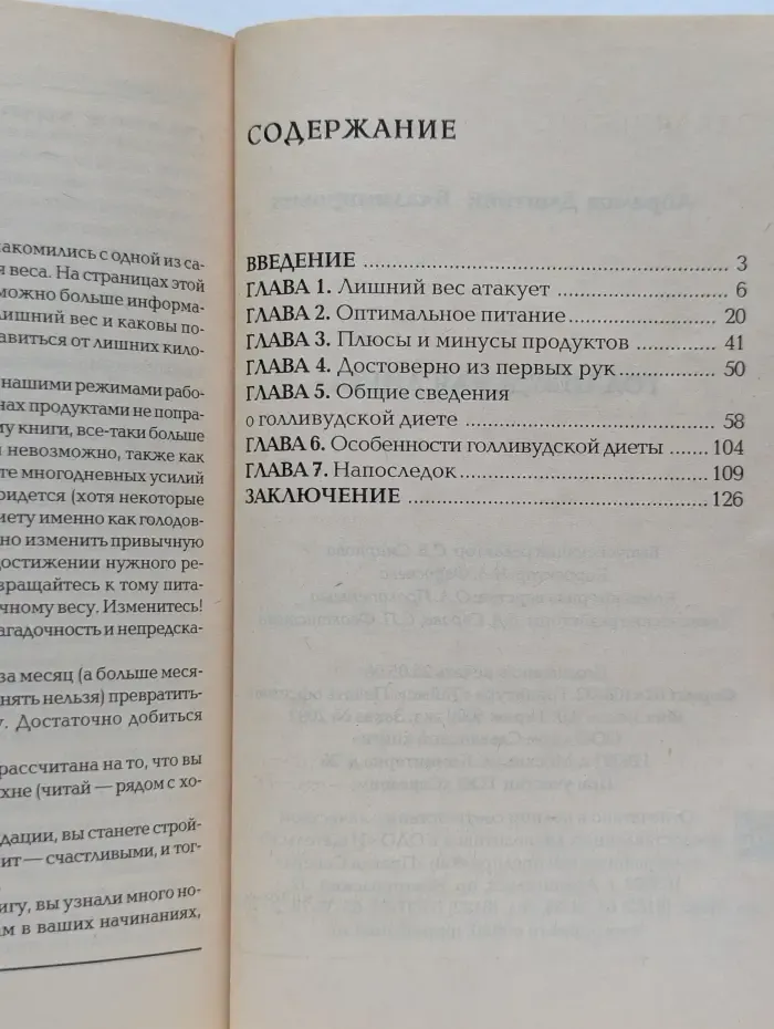 Голливудская диета