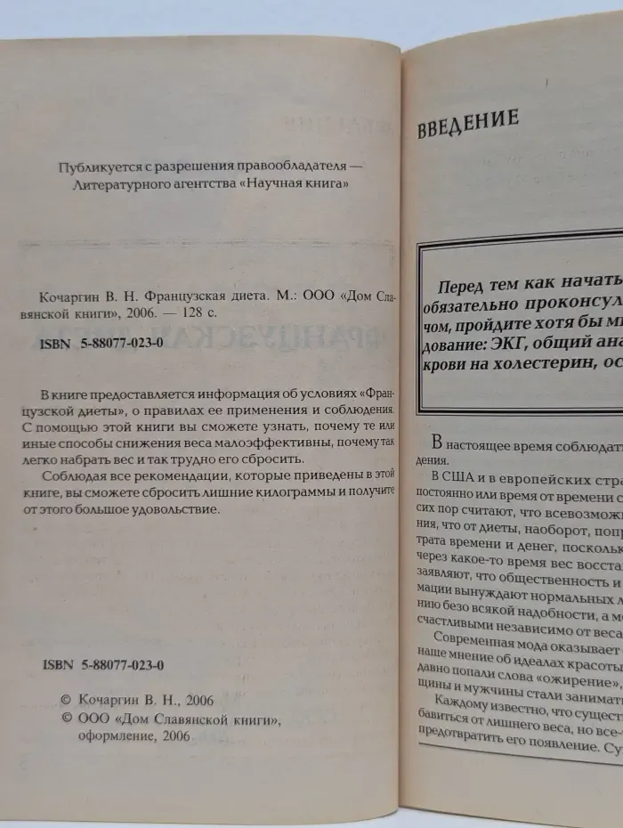 Французская диета