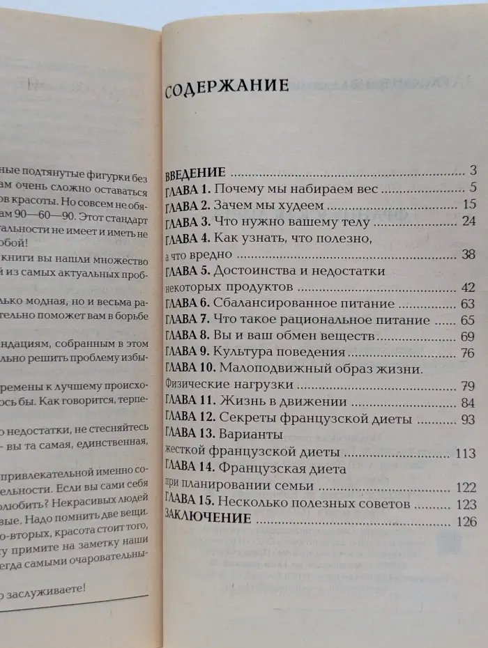 Французская диета