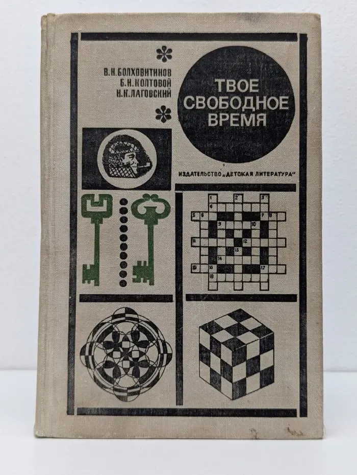 Библиотечная серия. Твое свободное время