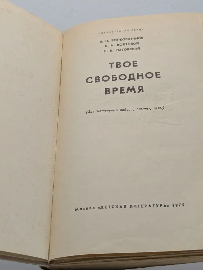 Библиотечная серия. Твое свободное время
