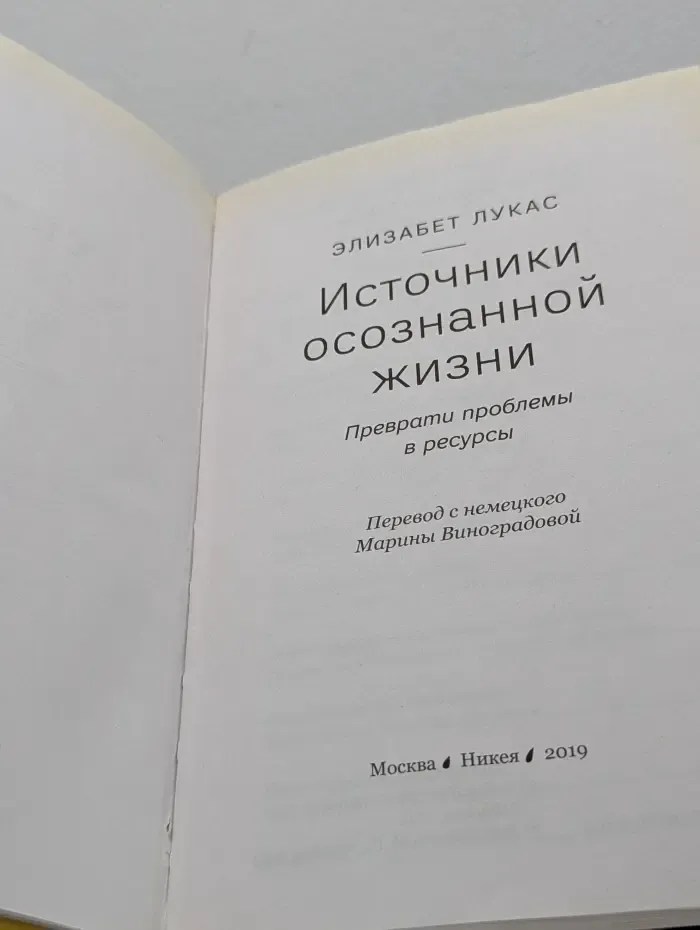 Источники осознанной жизни
