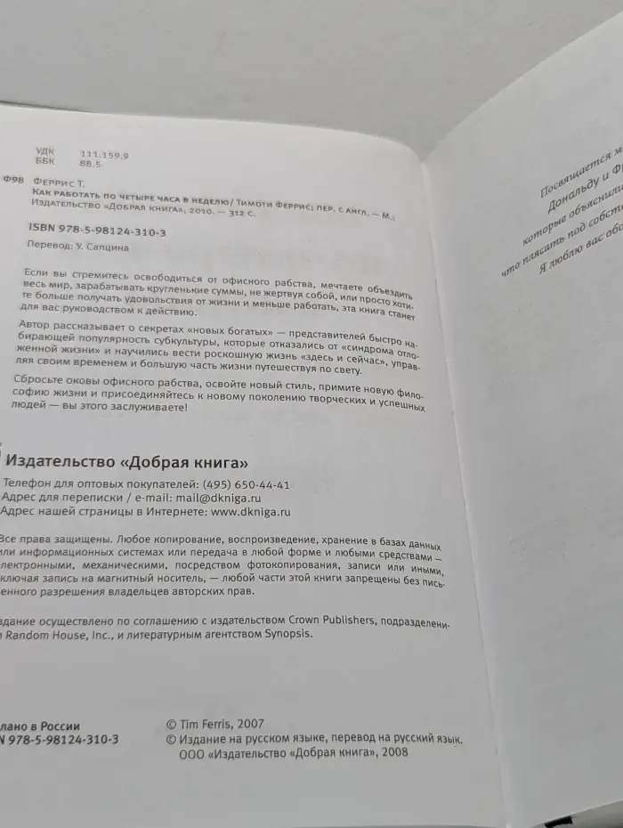 Как работать по 4 часа в неделю
