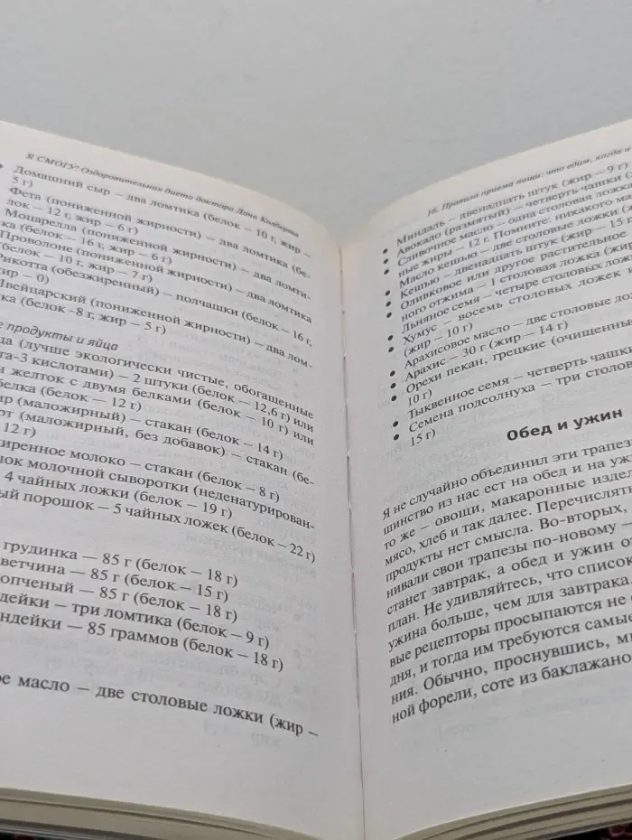 Я смогу! Оздоровительная диета доктора Дона Кольберта