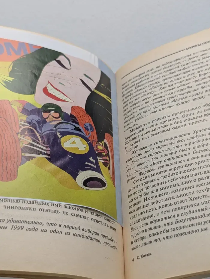 Ступени сознания. Секреты победителя