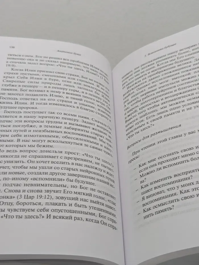 Анатомия души