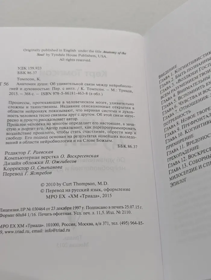 Анатомия души