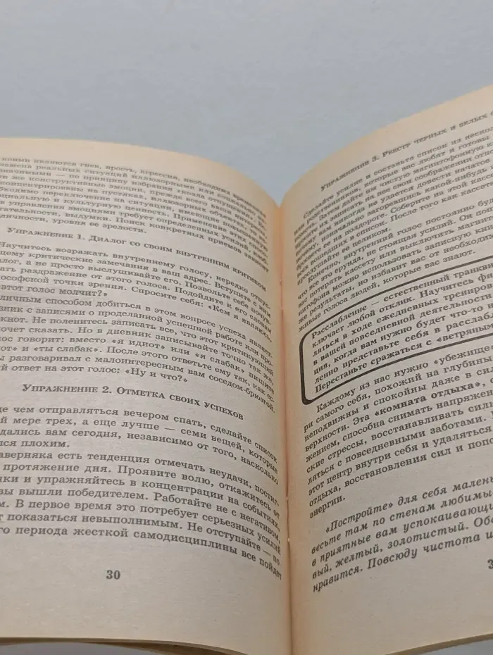 10 шагов к развитию воли