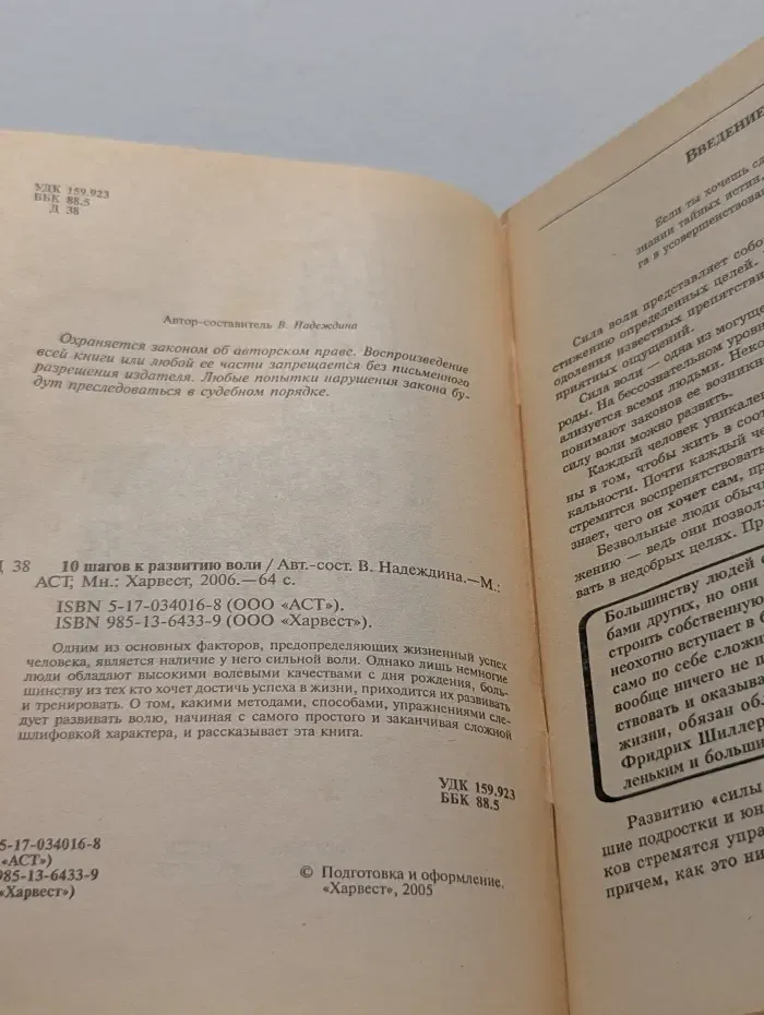 10 шагов к развитию воли