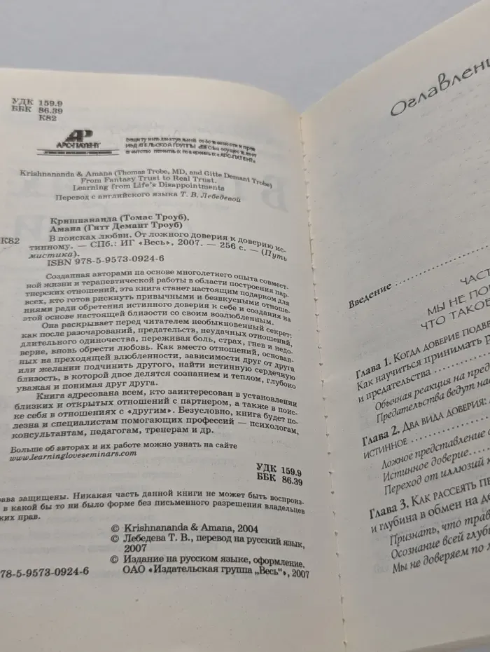 Путь мистика. В поисках любви. От ложного доверия к доверию истинному