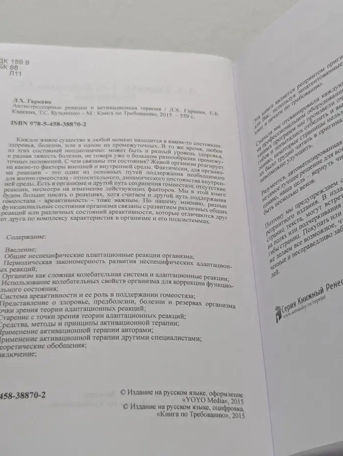 Антистрессорные реакции и активационная терапия