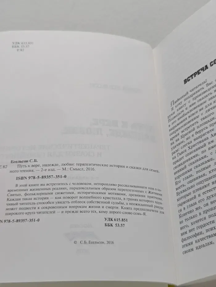 Путь к вере, надежде, любви