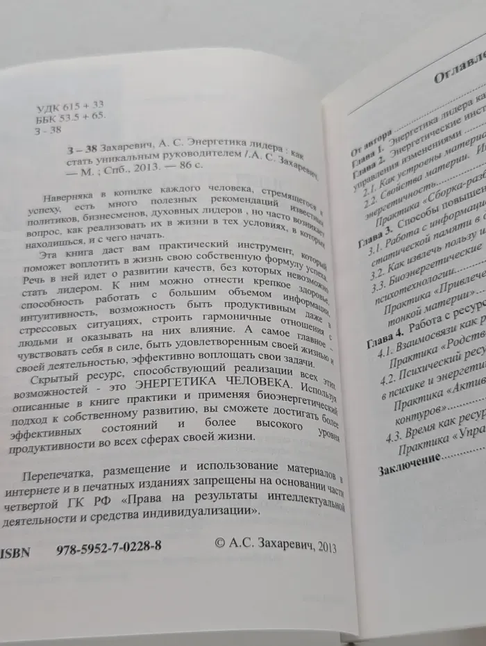Энергетика лидера: как стать уникальным руководителем
