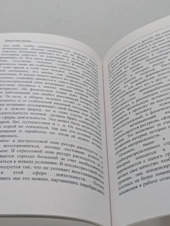 Энергетика лидера: как стать уникальным руководителем