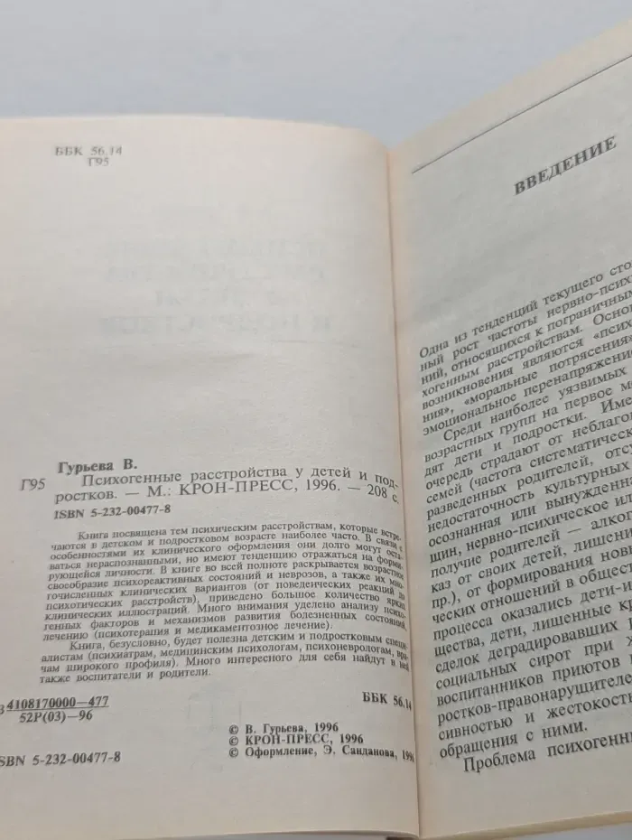 Домашняя коллекция. Врач и больной. Психогенные расстройства у детей и подростков