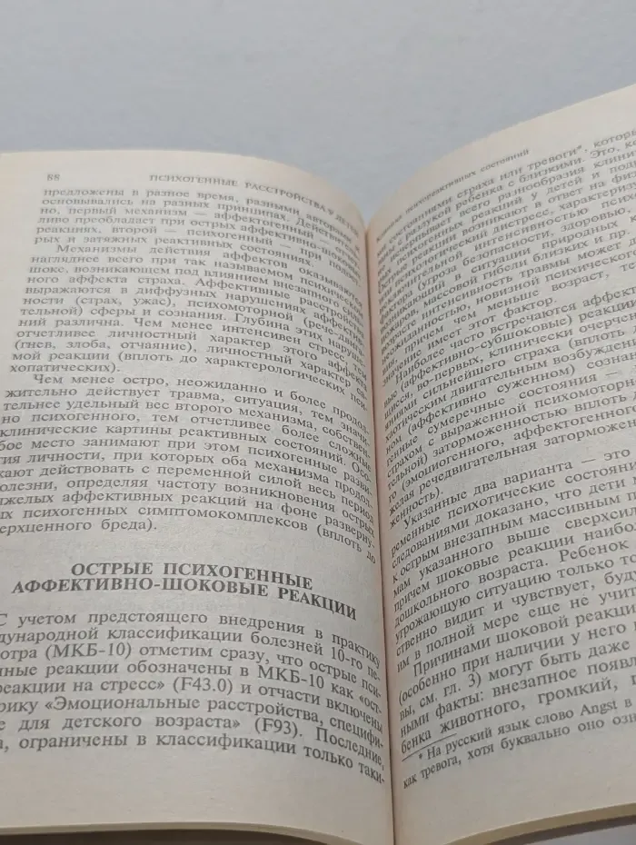Домашняя коллекция. Врач и больной. Психогенные расстройства у детей и подростков