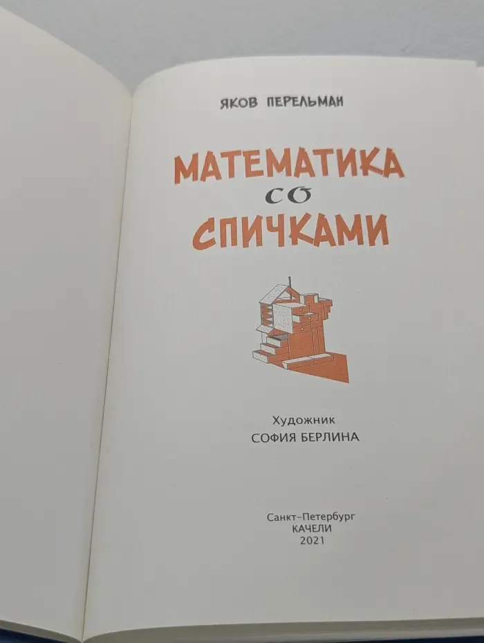 Математика со спичками