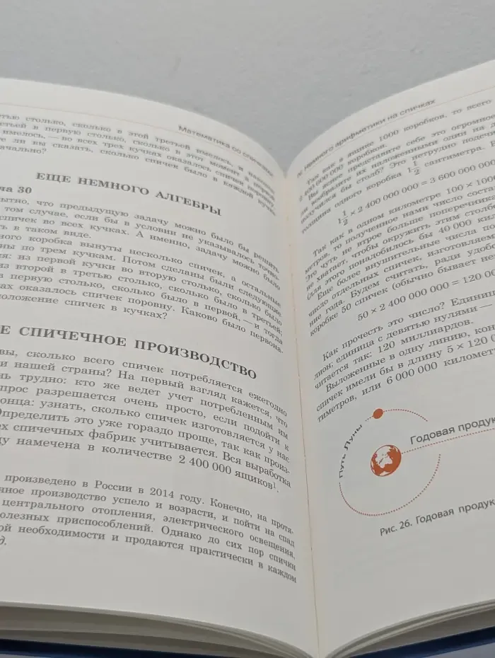 Математика со спичками