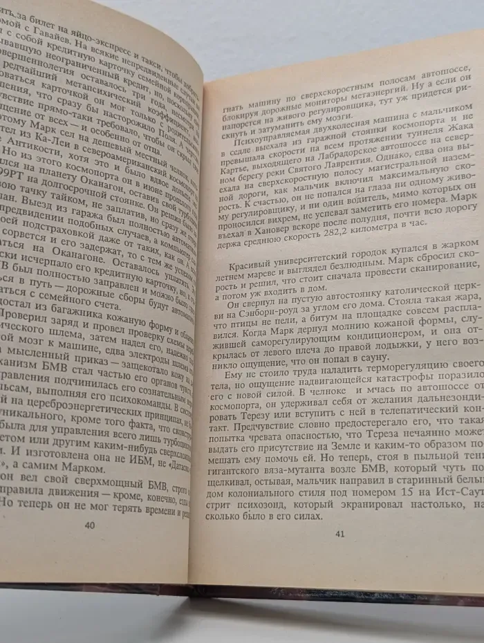 Галактическое Содружество. Джек Бестелесный