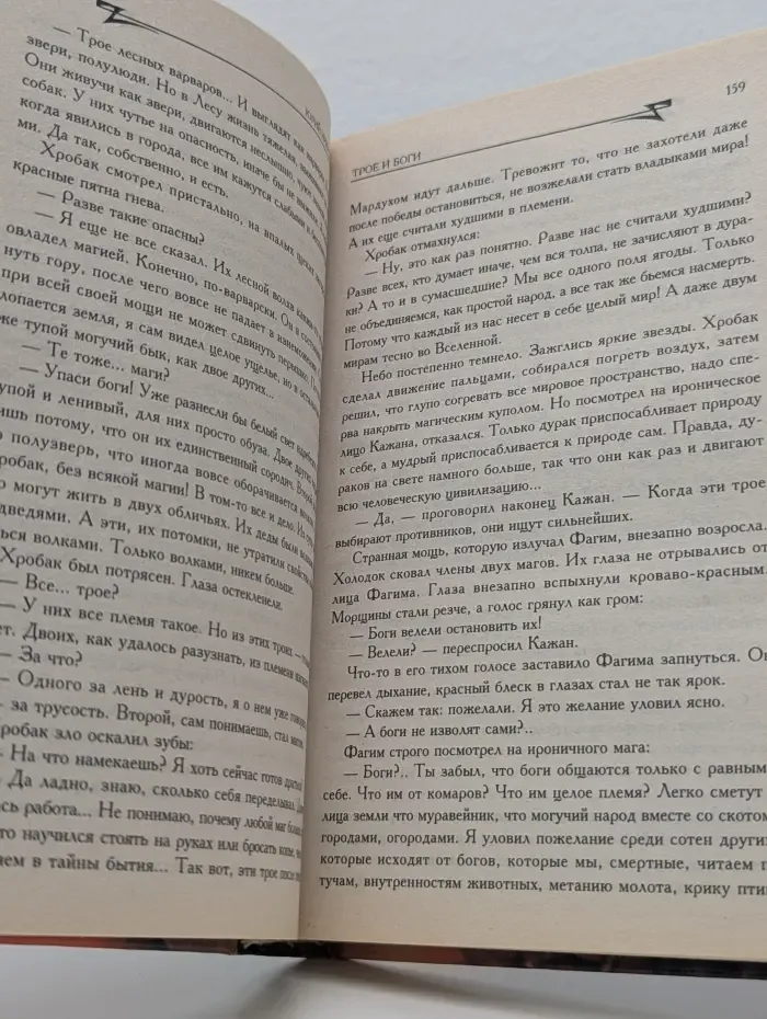 Трое и боги