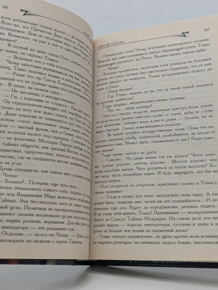 Трое из леса. Святой Грааль