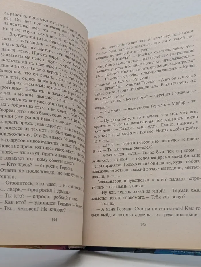 Фантастический боевик. Ледяная птица