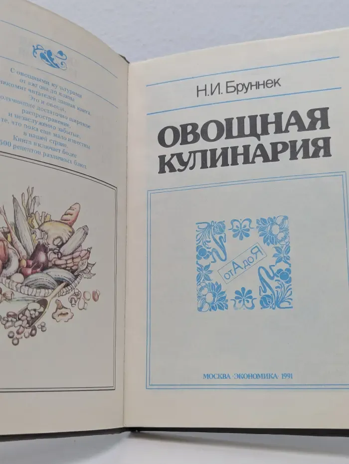 Овощная кулинария