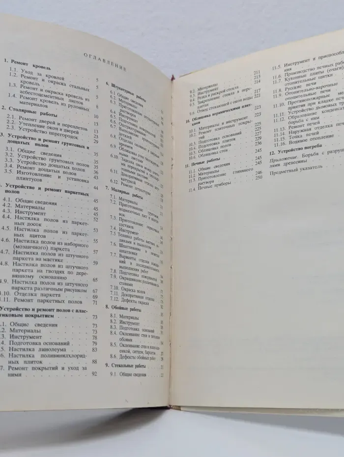 Справочник домашнего мастера