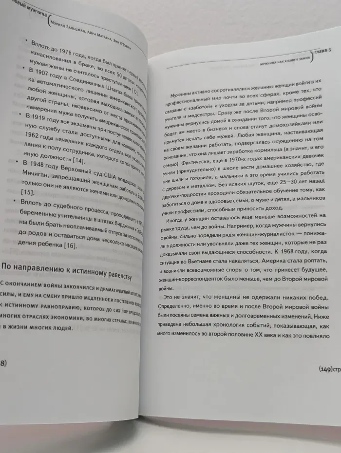 Новый мужчина. Маркетинг глазами женщин