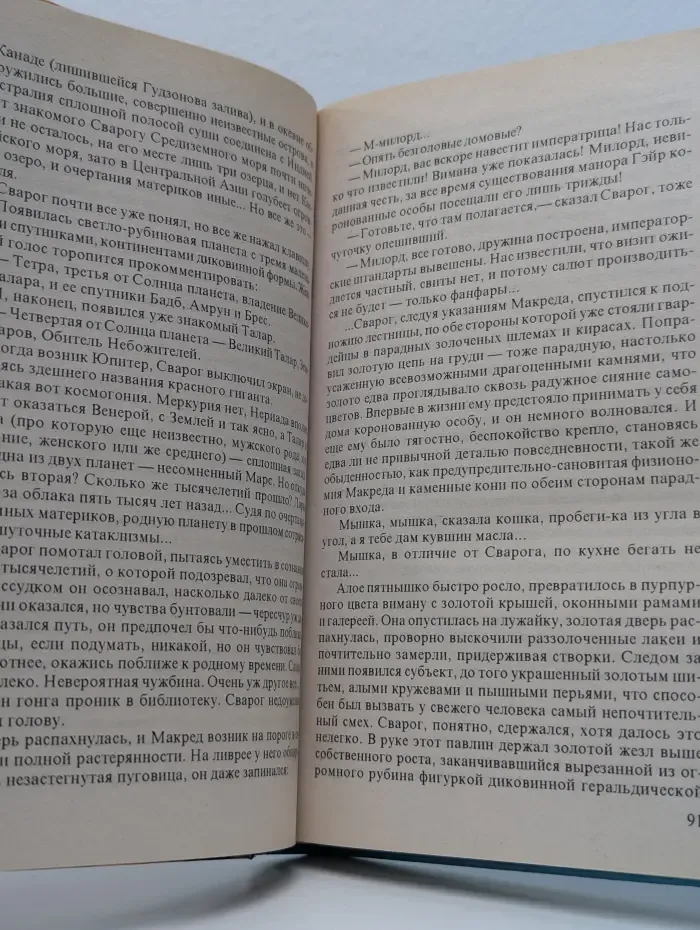 Специальный русский проект. Сварог. Рыцарь из ниоткуда