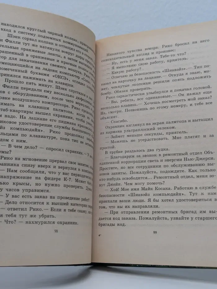 Кибермафия. Исчезновение во тьме