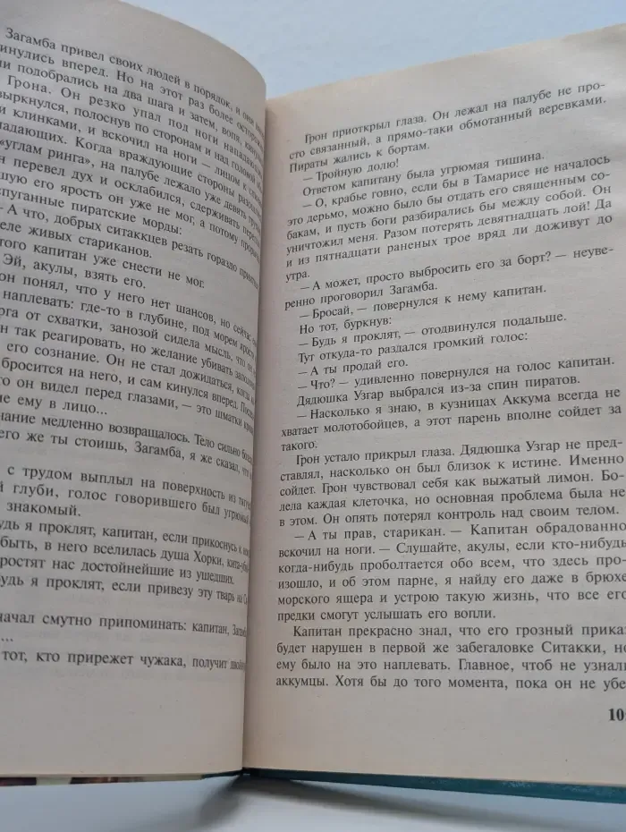 Специальный русский проект. Воин. Обреченный на бой
