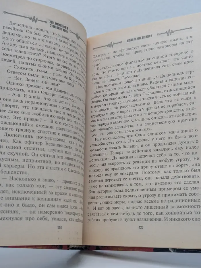 Крестоносцы космоса. Космические пираты. Поколение воинов