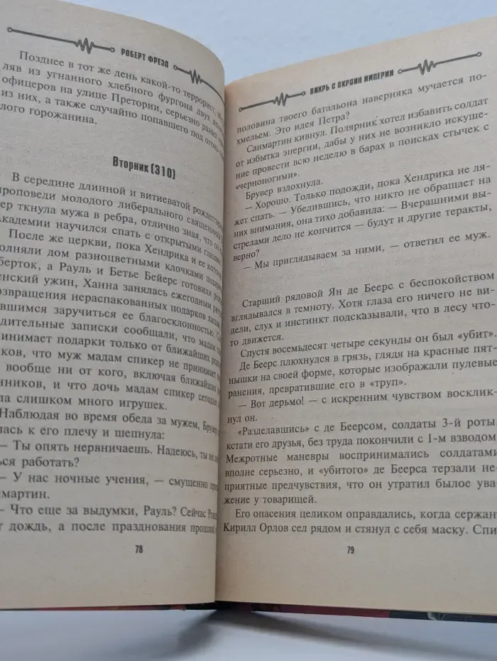 Крестоносцы космоса. Русский батальон. Вихрь с окраин Империи