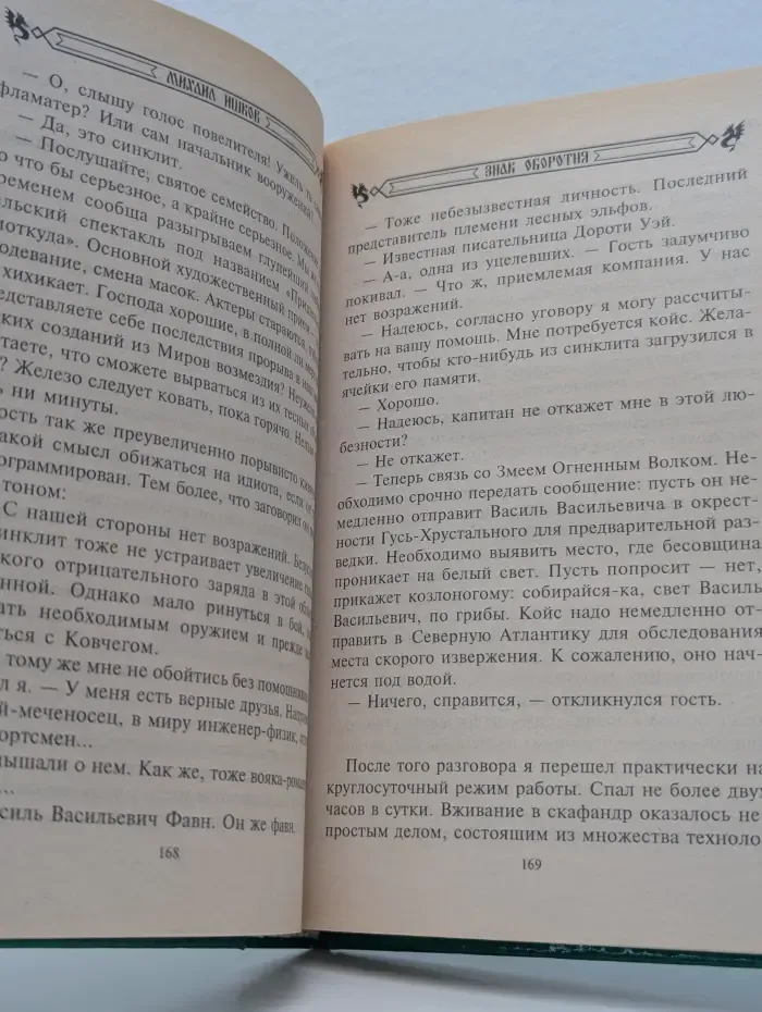 Знак оборотня