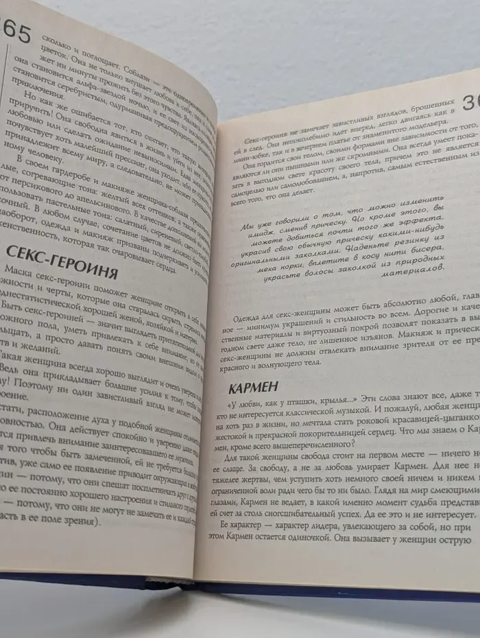 Подарок настоящей женщине. 365 имиджей на каждый день
