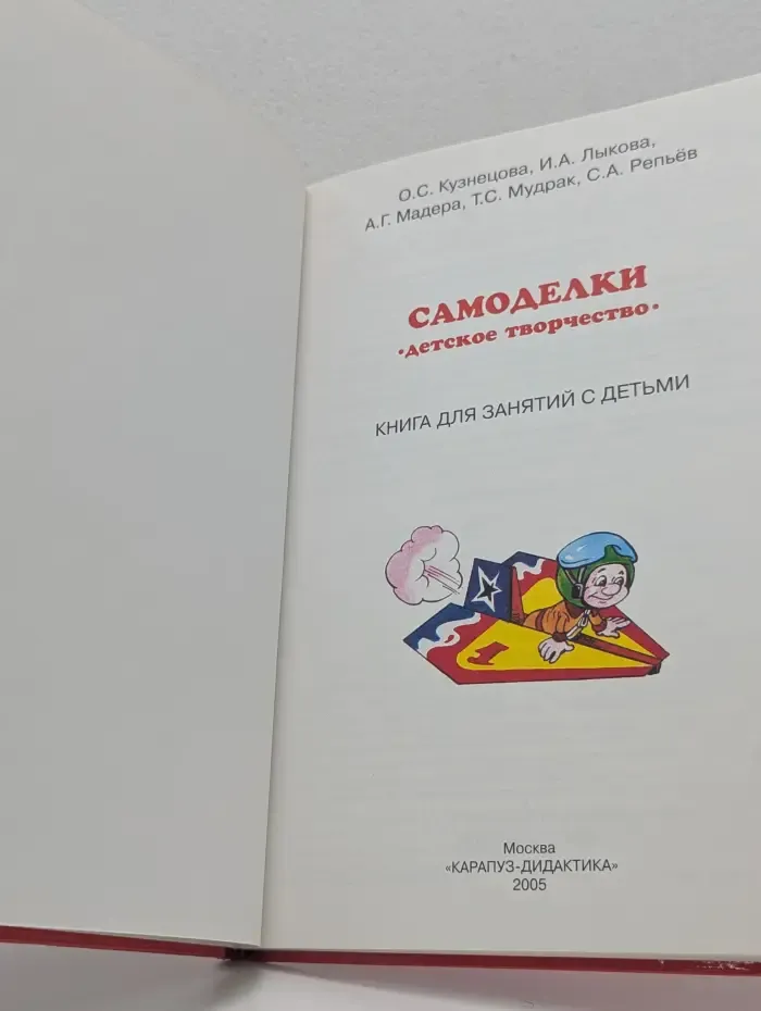 Самоделки. Детское творчество