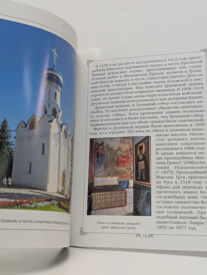 Свято-Троицкая Сергиева Лавра