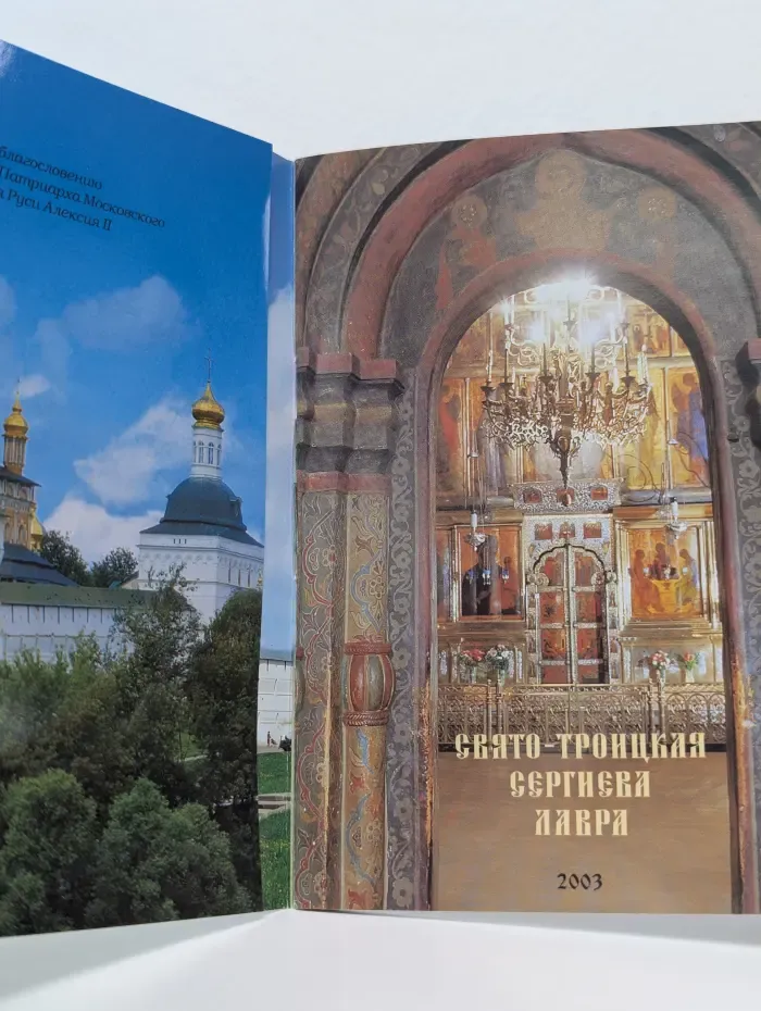 Свято-Троицкая Сергиева Лавра