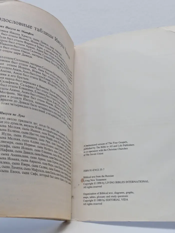 Книга Жизни