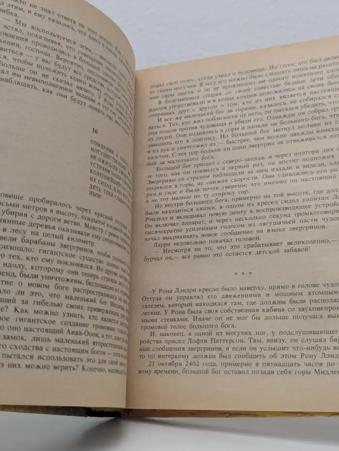 Фабрика Дьявола