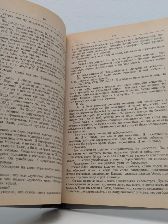 Клуб любителей фантастики. Звезда Берсеркера