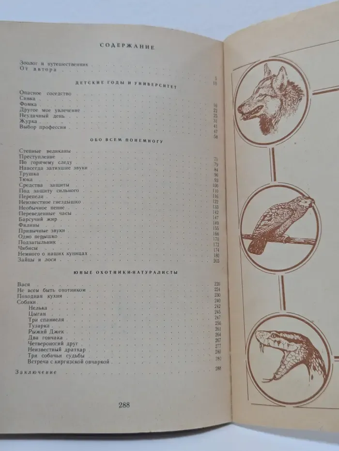 Записки натуралиста