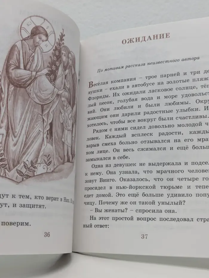 Детям о... Детям о душе