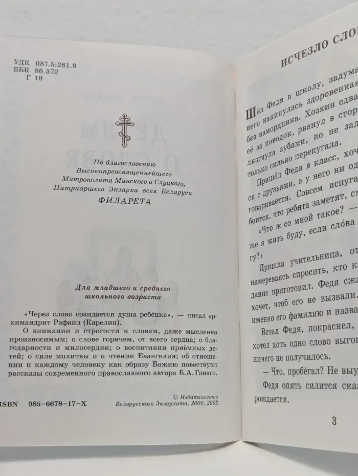 Детям о слове