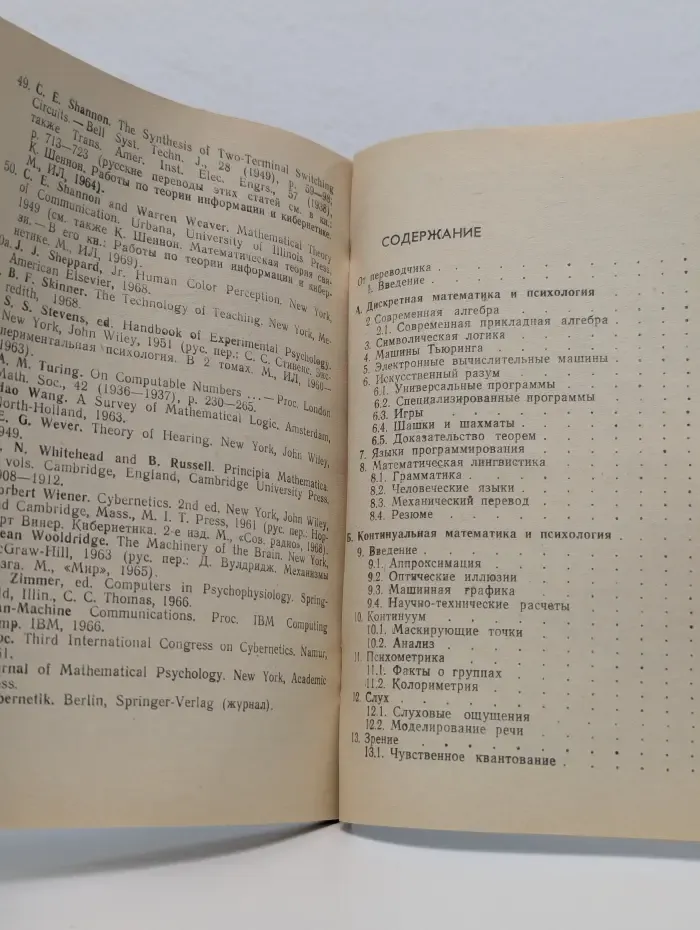 Математика и психология