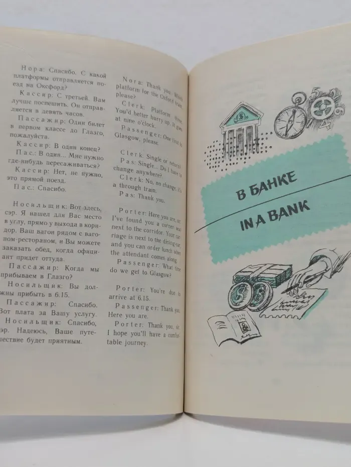 Русско-английский разговорник-справочник для делового общения