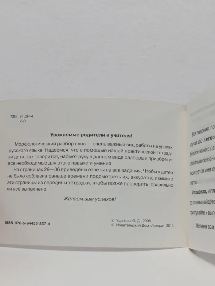 Проверяй-ка. Морфологический разбор 2-4 классы