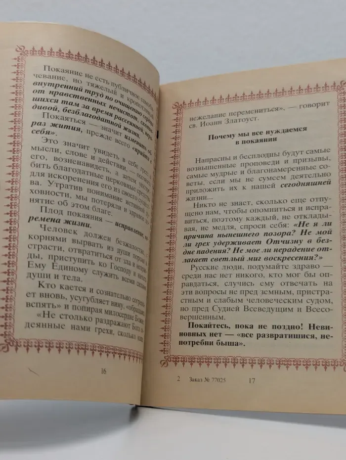 Как подготовиться и провести Великий Пост. Как жить в современном бездуховном мире.