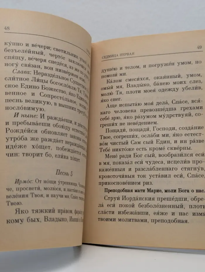 Великий Канон. Творение святого Андрея Критского